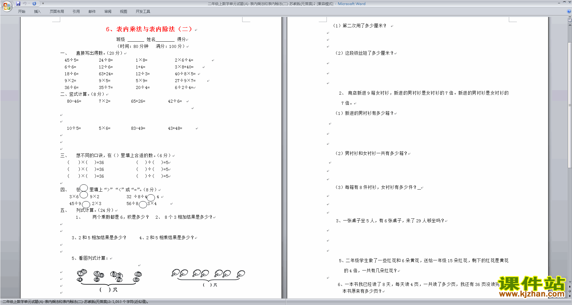 二上数学第六单元:表内乘法和表内除法(二)练习试卷下载