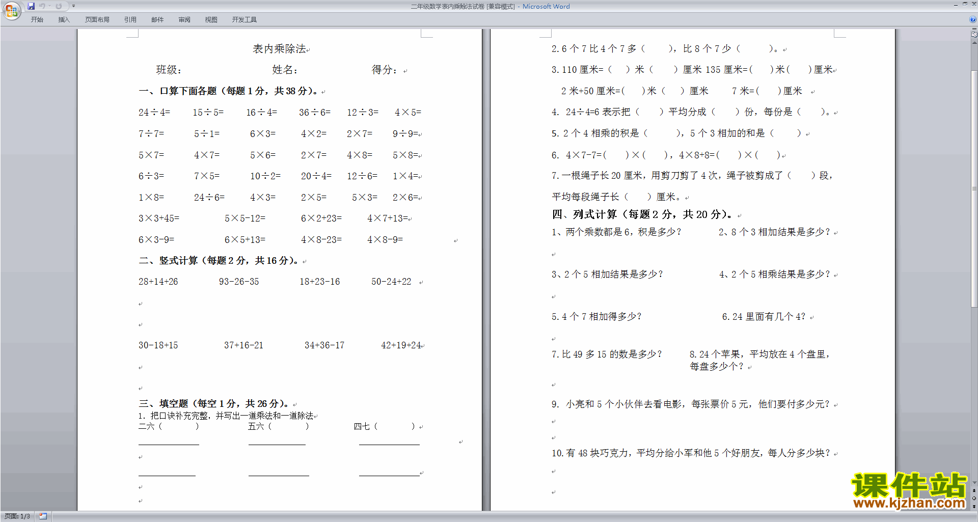 表内乘法和表内除法(二)练习综合试卷下载