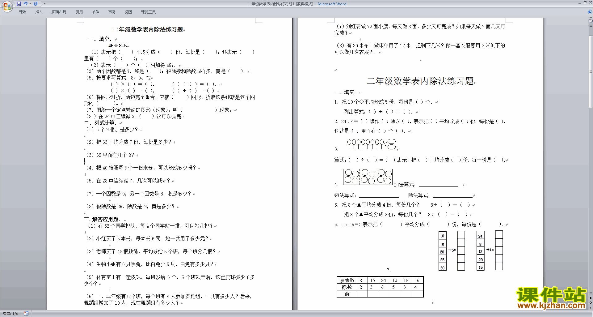 下载新苏教版二年级上册数学表内除法(二)练习试卷检测