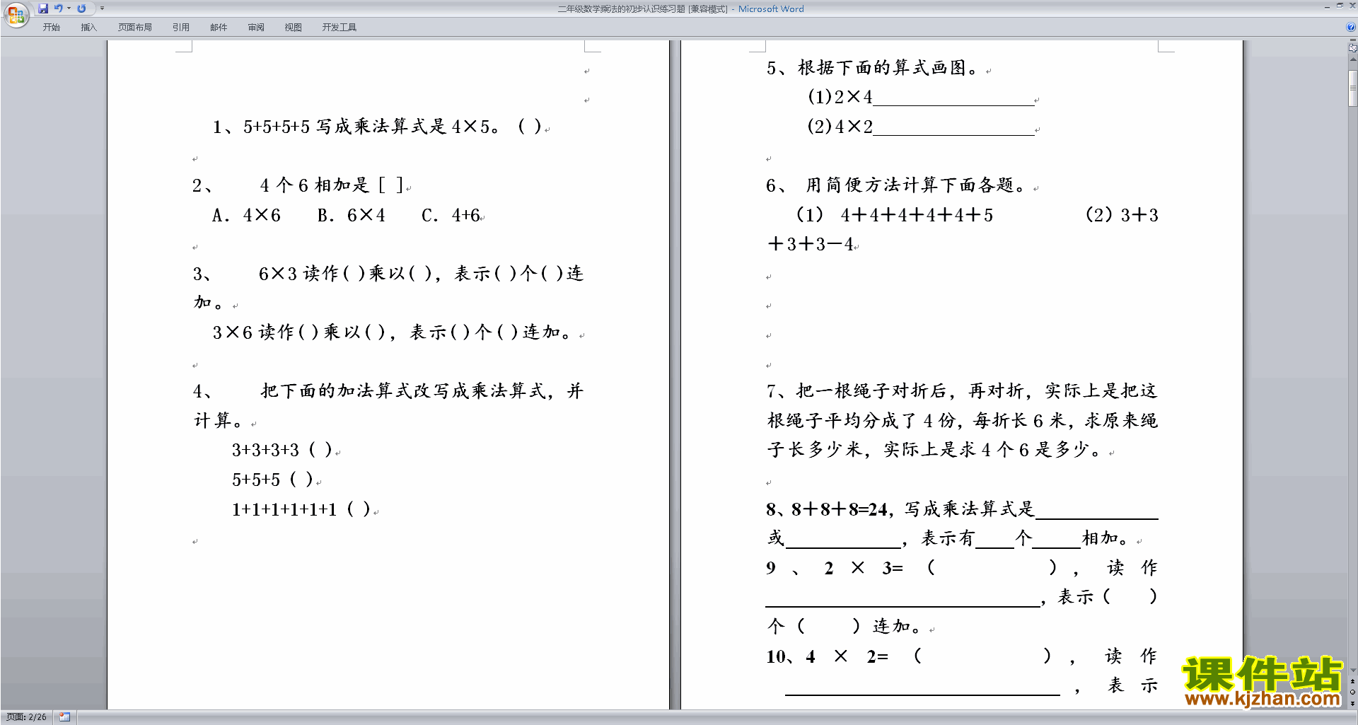 新苏教版二年级上册数学乘法的初步认识练习检测试卷