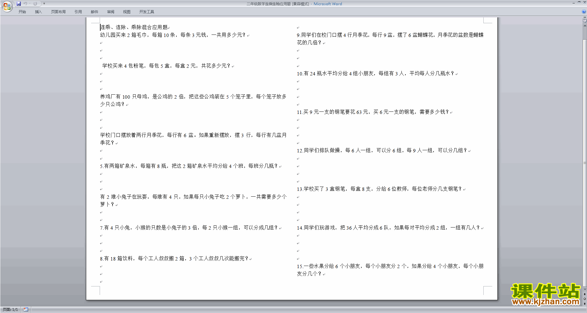 下载新苏教版二年级上册数学连乘连除应用题练习试卷
