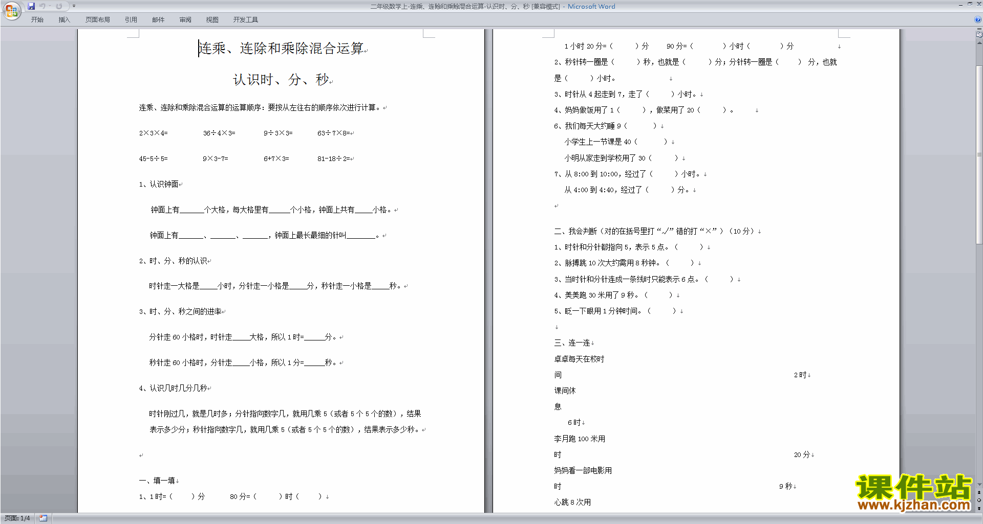 二年级上册新苏教版数学连乘连除和乘除混合运算练习试卷