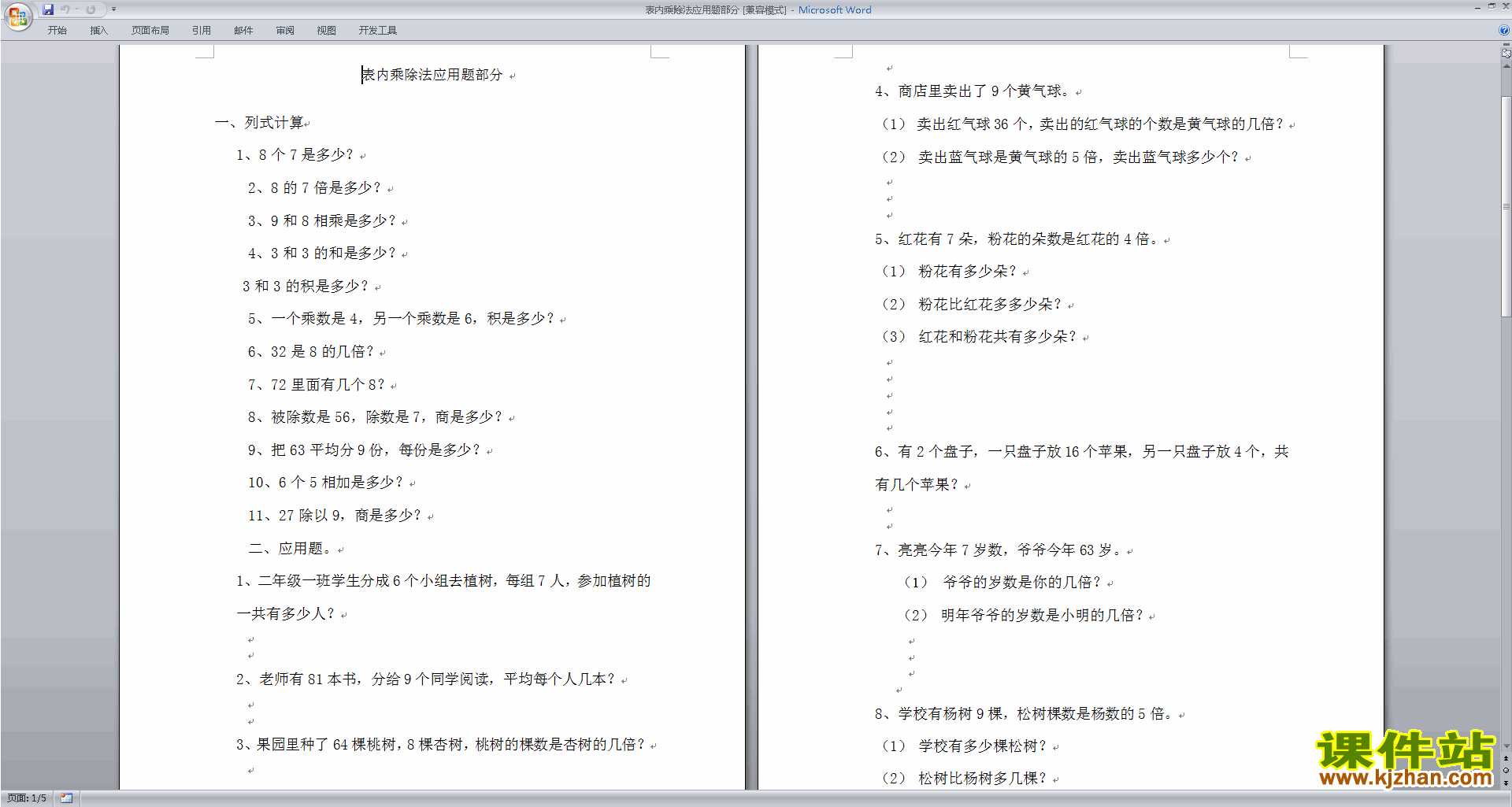 新苏教版二年级上册数学表内除法应用题试卷练习下载