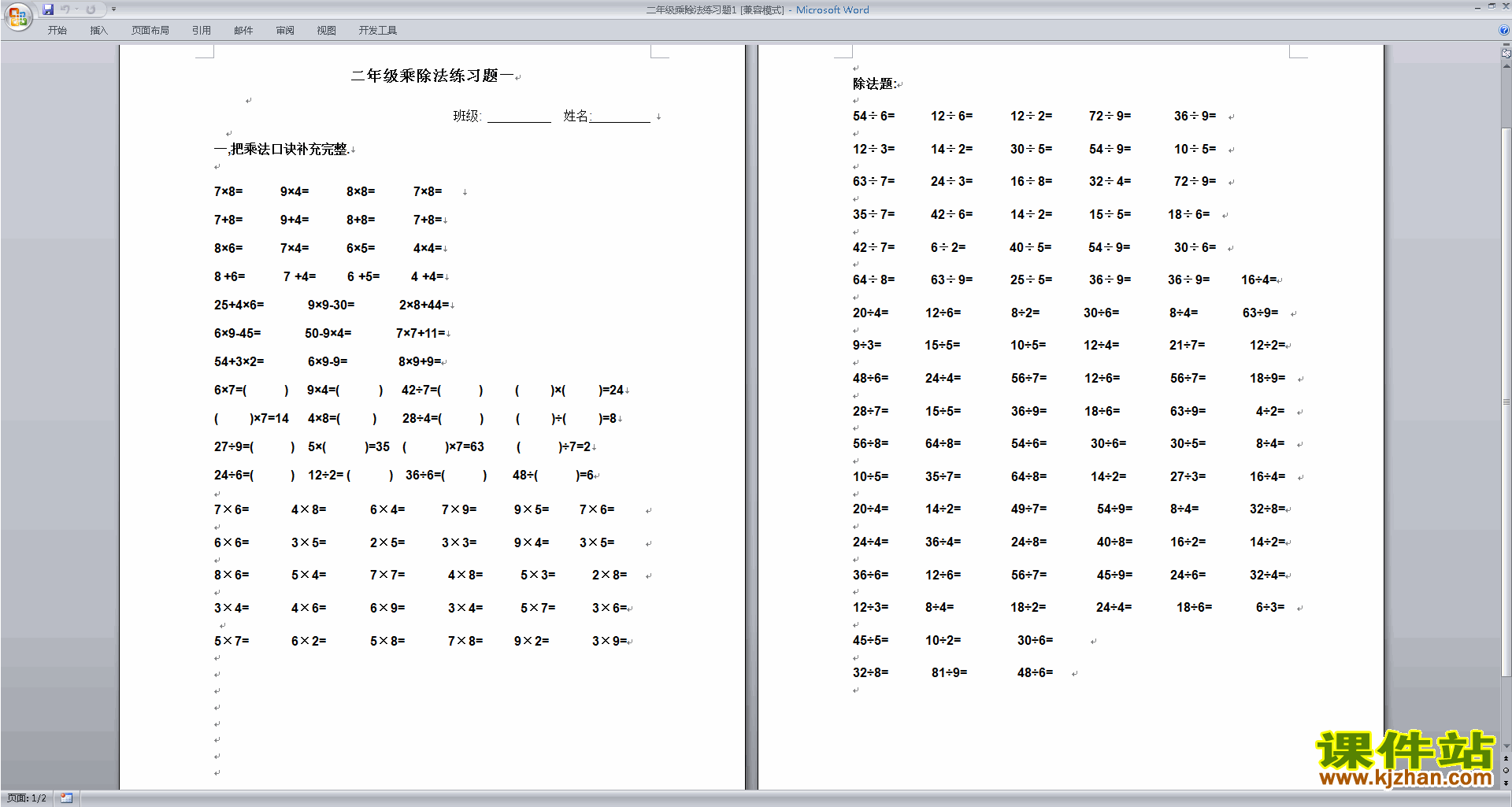 二年级上册数学第六单元:表内乘法和表内除法(二)测试卷
