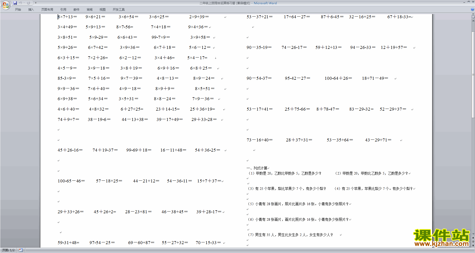 新苏教版二年级上册数学第六单元测试卷下载
