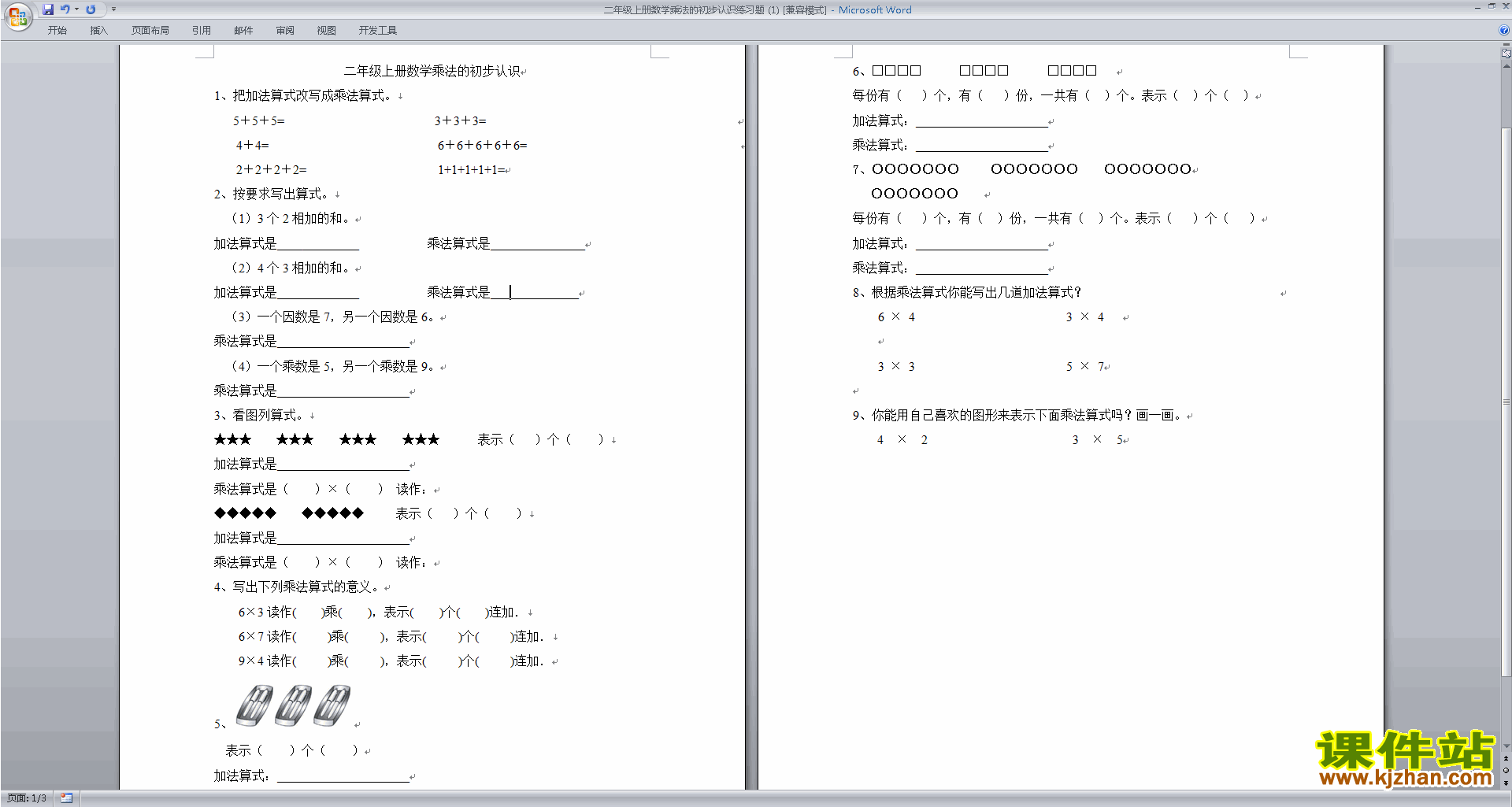 二上数学苏教版第六单元:表内乘法和表内除法(二)练习