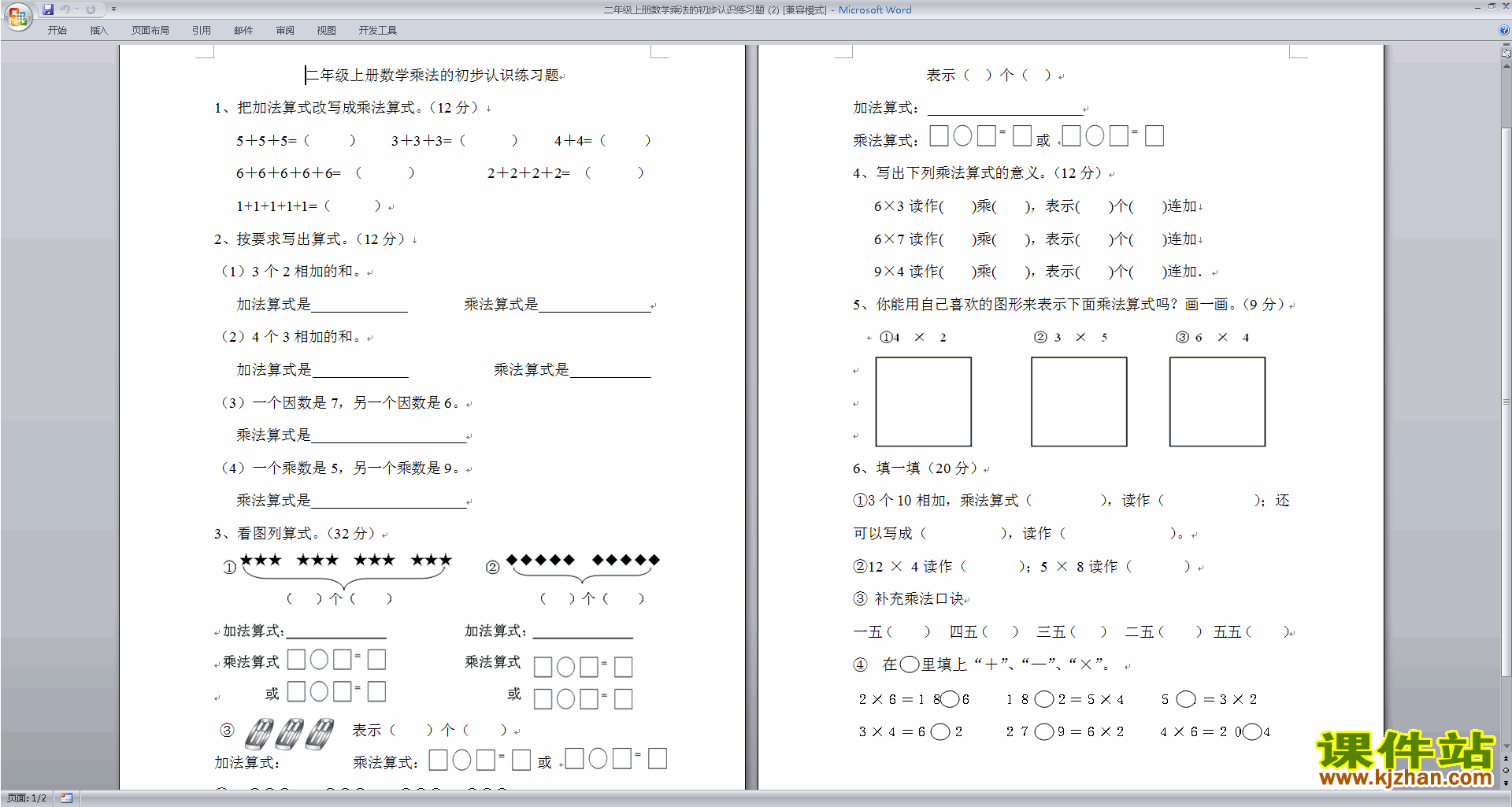 二年级上册数学第六单元:表内乘法和表内除法(二)练习试卷