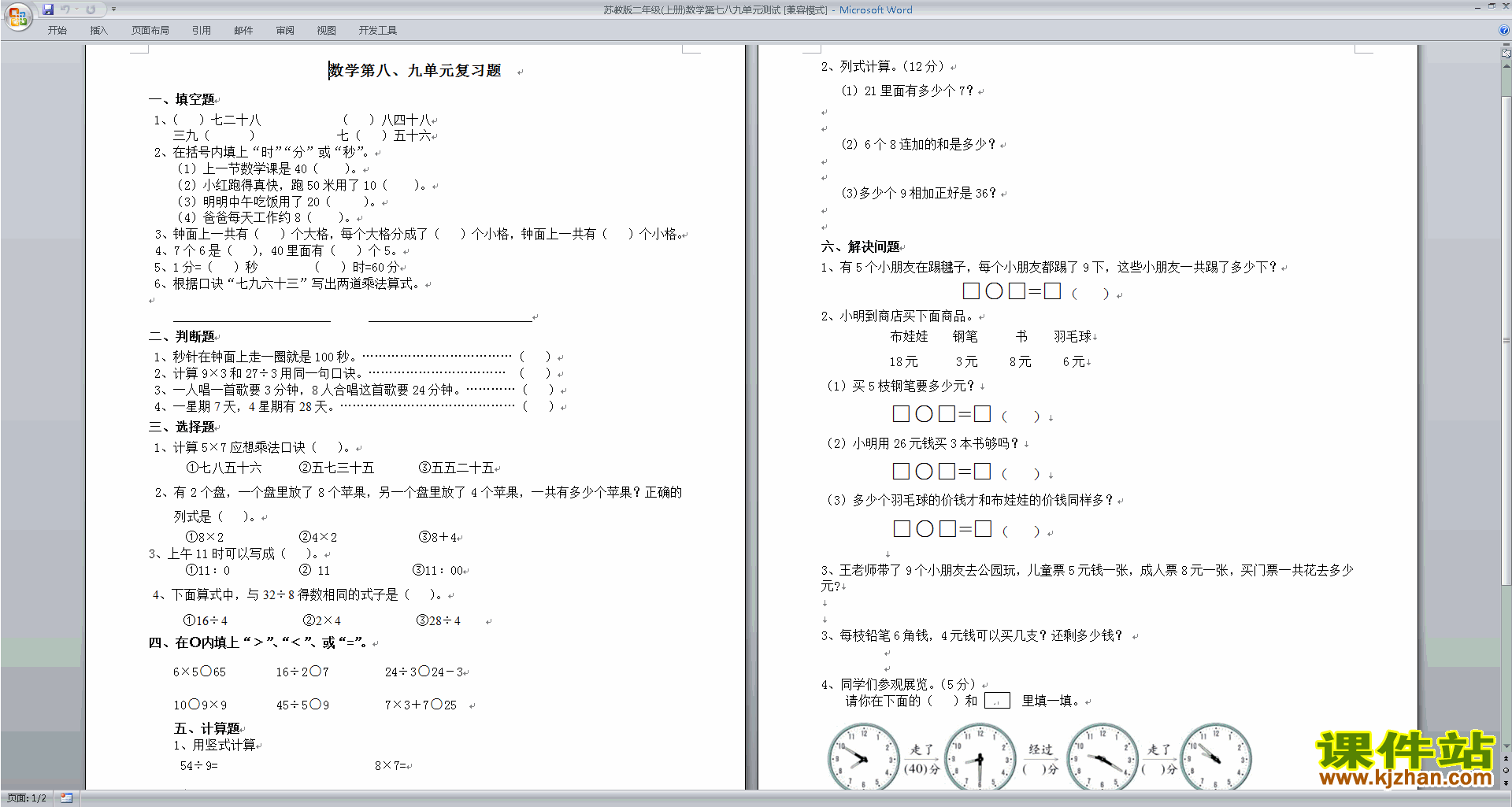 新苏教版二年级上册数学第七单元:观察物体试卷练习检测