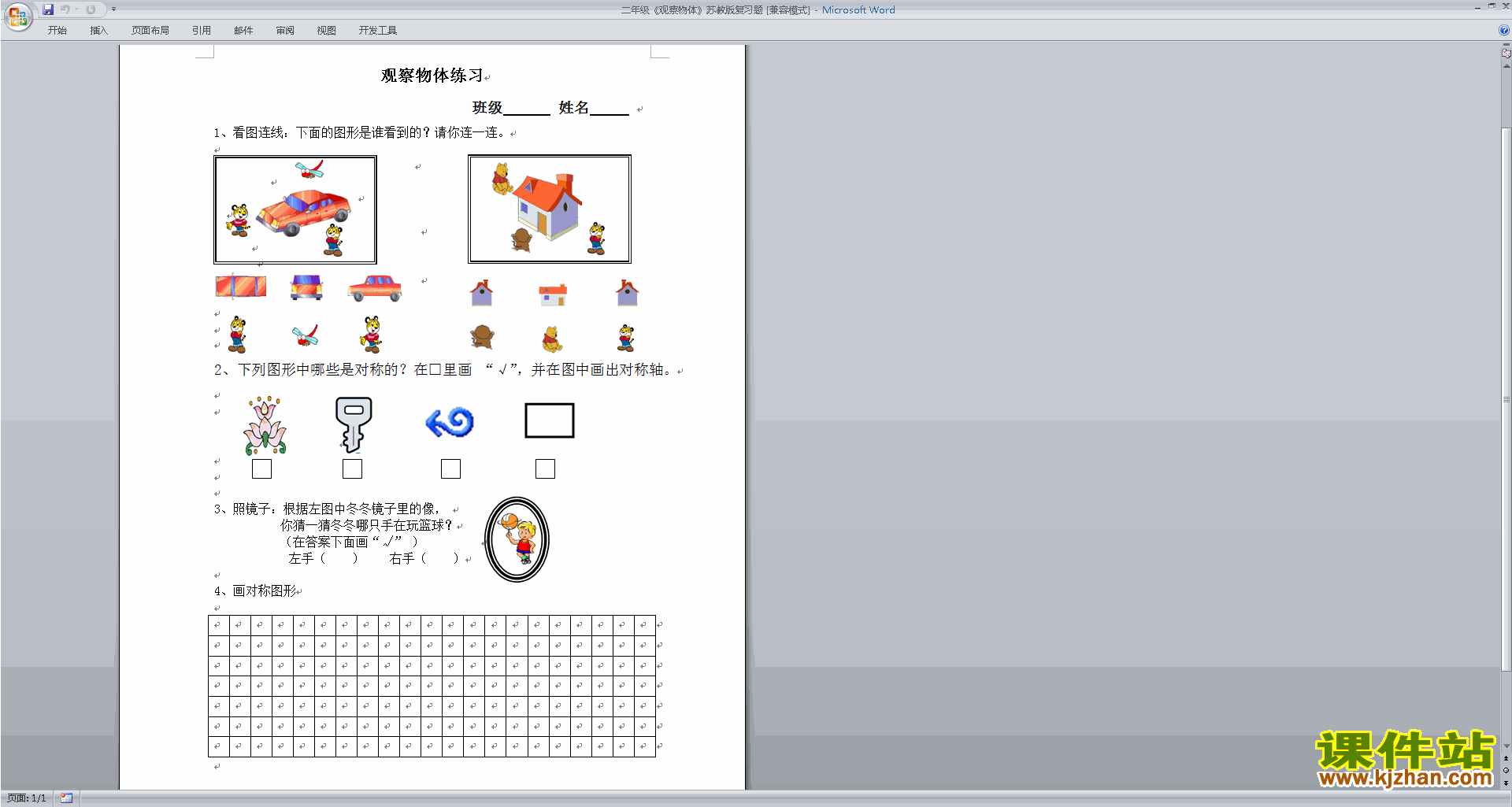 新苏教版二年级上册数学第七单元:观察物体试卷练习下载