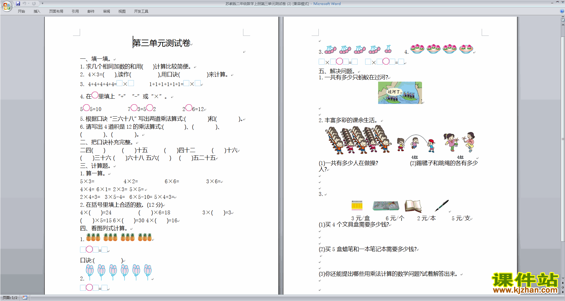 下载新苏教版二年级上册数学第三单元试卷练习检测