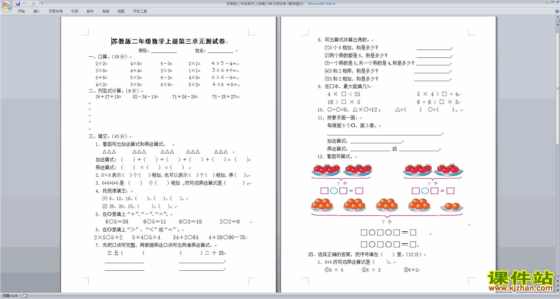新苏教版二年级上册数学《第三单元:表内乘法(一)》试卷练习检测 发布