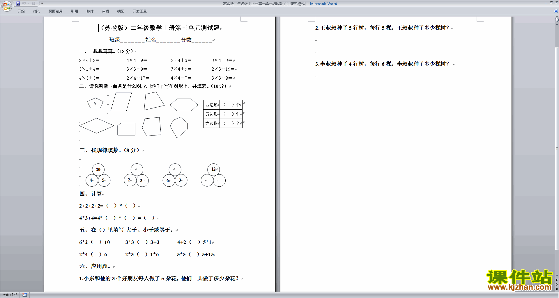 二年级上册数学第三单元:表内乘法(一)练习试卷下载