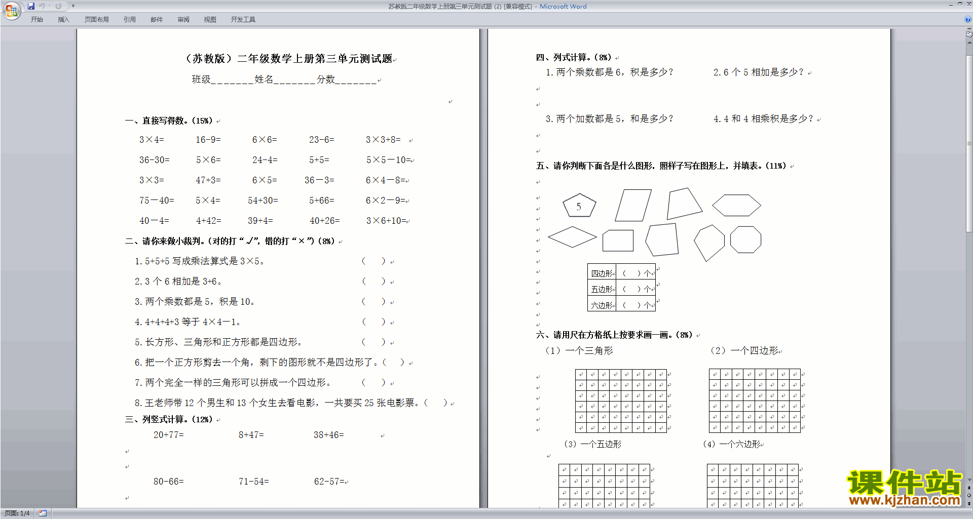 下载新苏教版二年级上册数学第三单元练习综合试卷