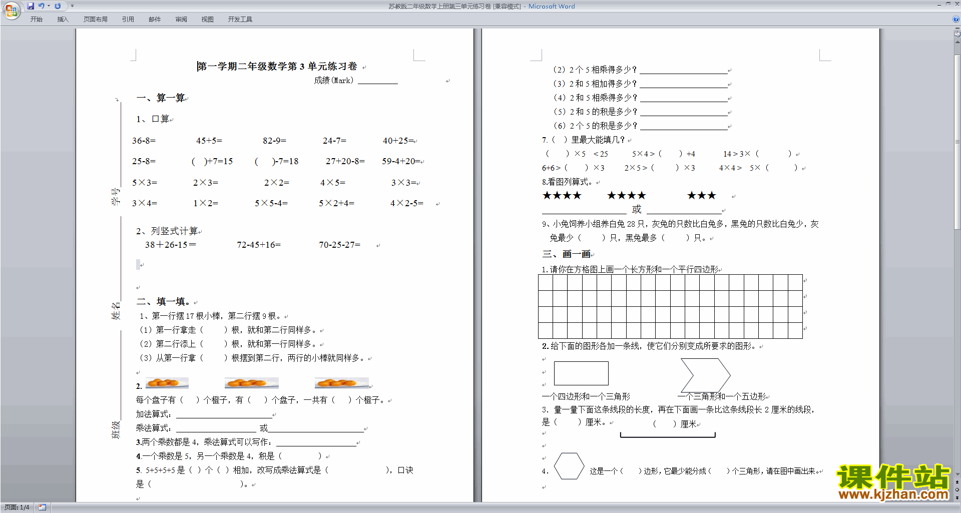 二年级上册新苏教版数学第三单元:表内乘法(一)练习试卷