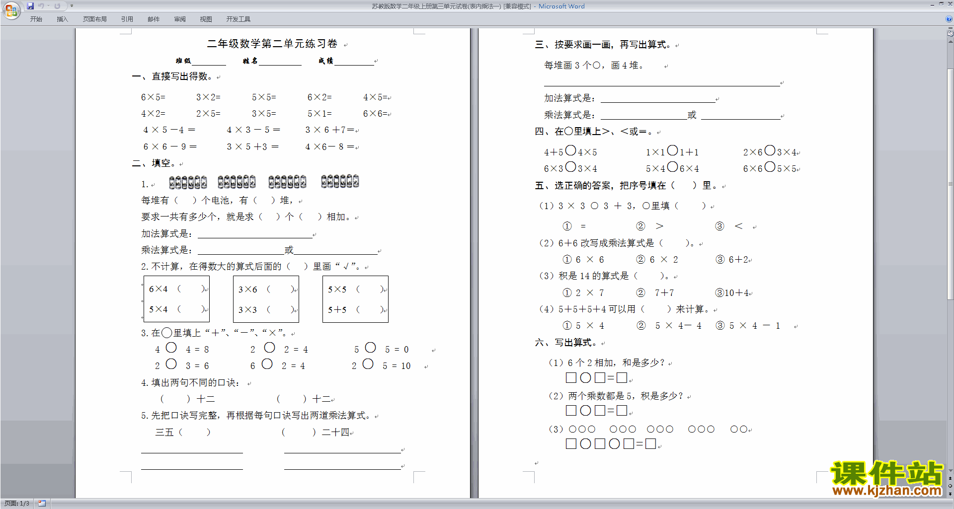 新苏教版二年级上册数学第三单元:表内乘法(一)模拟练习试卷