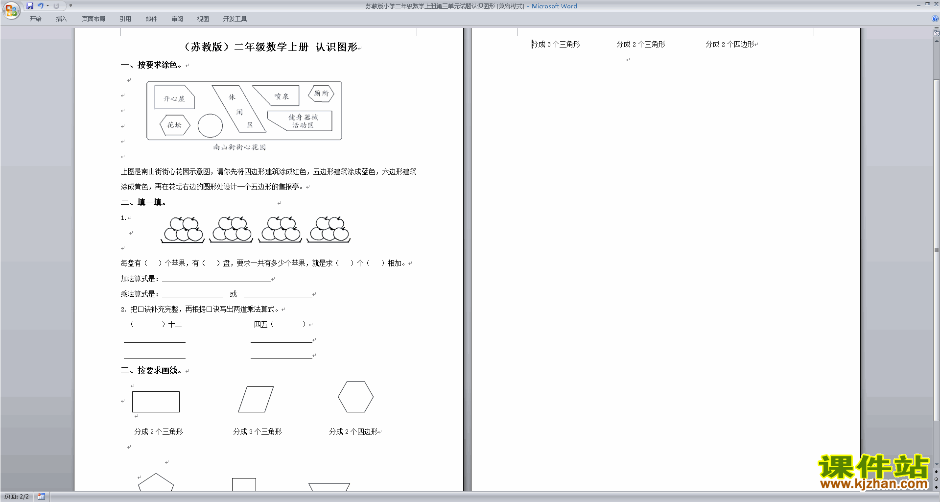 新苏教版二年级上册数学第三单元:表内乘法(一)模拟试卷
