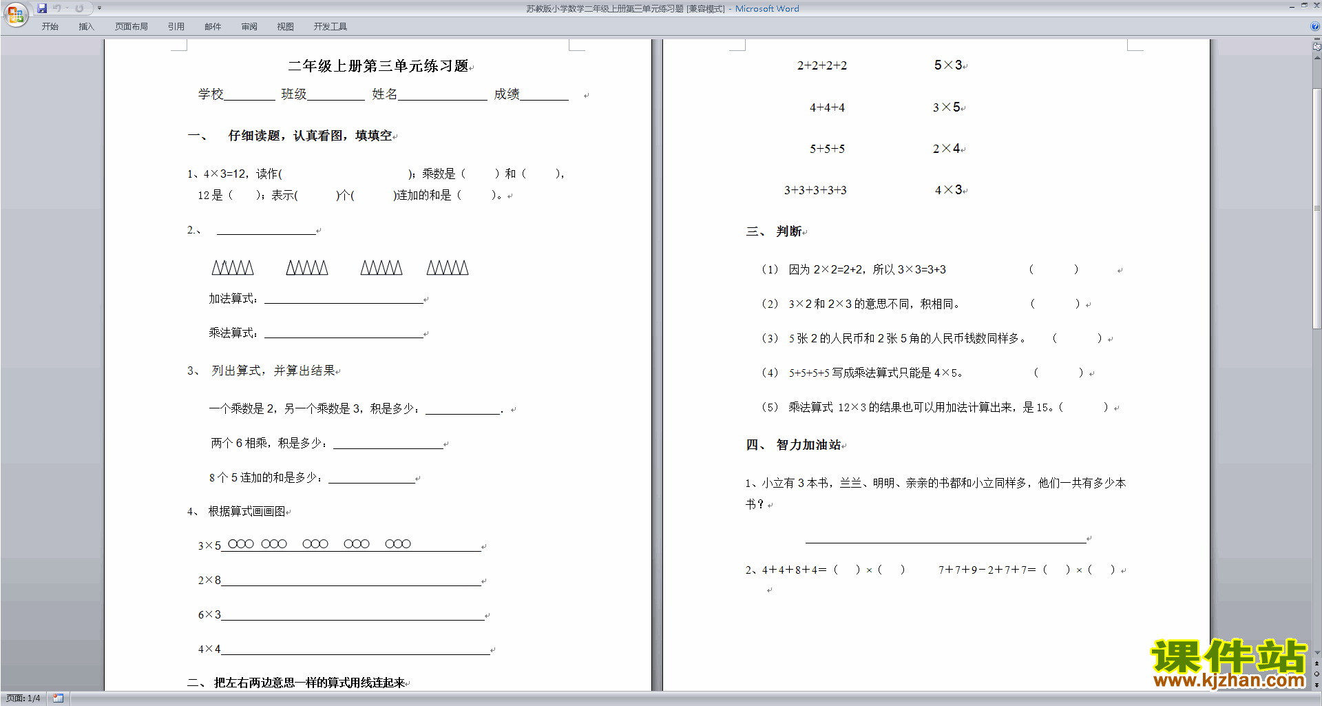 新苏教版二年级上册数学第三单元:表内乘法(一)课堂练习试卷