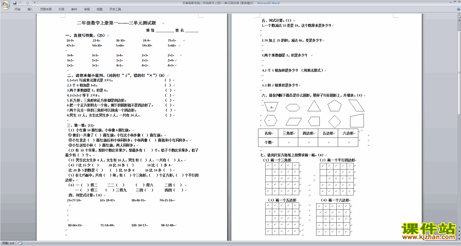 新苏教版二上数学第三单元:表内乘法(一)课堂练习试卷