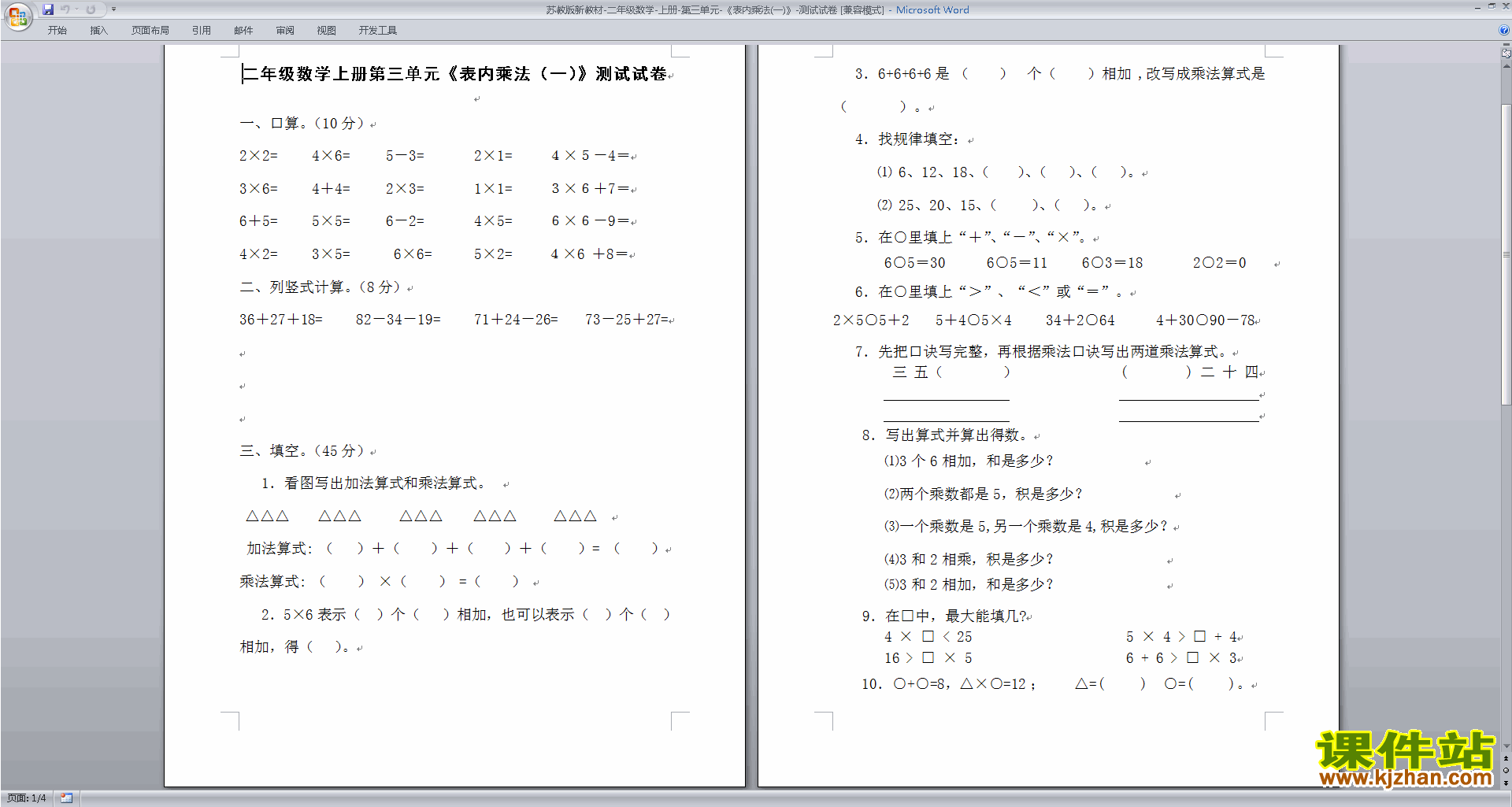 二年级上册苏教版数学第三单元:表内乘法(一)练习试卷