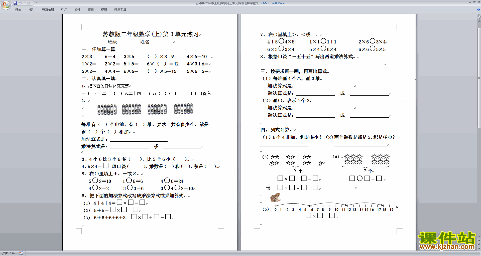 下载新苏教版二年级上册数学第三单元测试卷