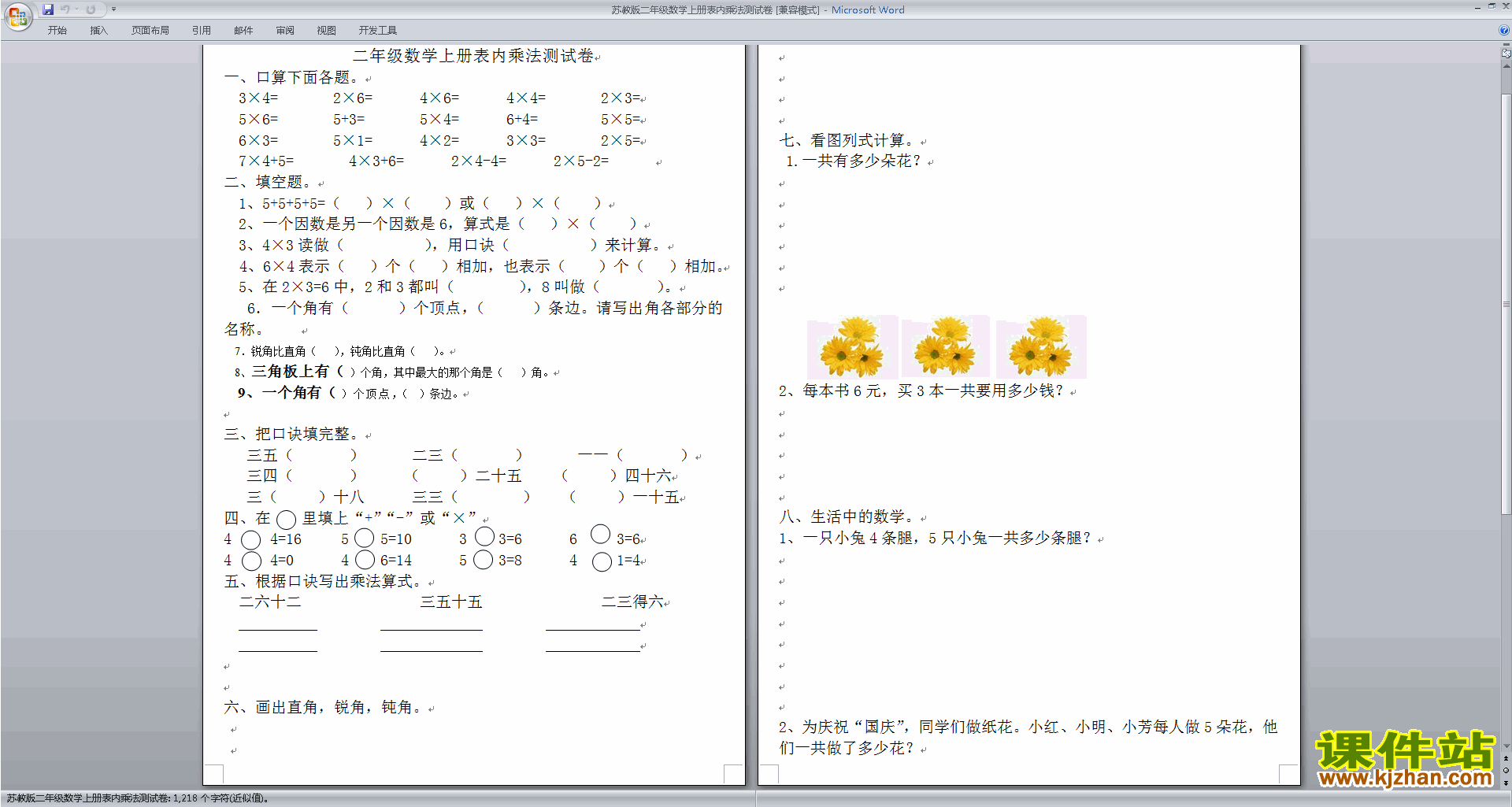 新苏教版二年级上册数学第三单元:表内乘法(一)测试卷