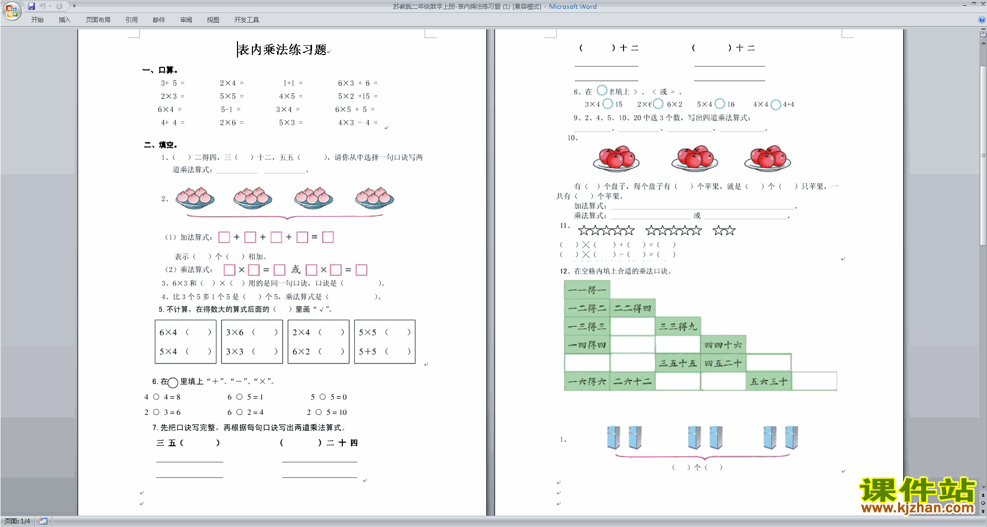 新苏教版二年级上册数学第三单元:表内乘法(一)练习检测试卷