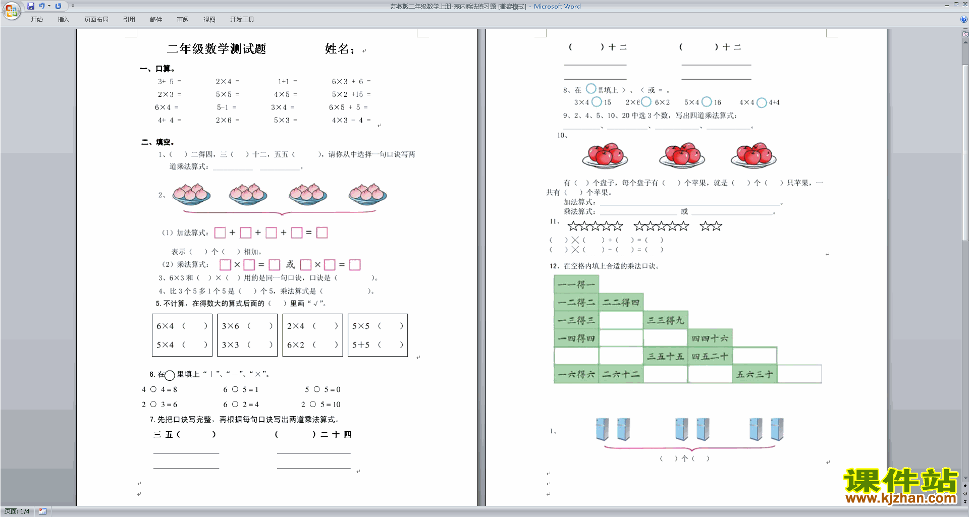 二年级上册新苏教版数学第三单元:表内乘法(一)练习检测试卷