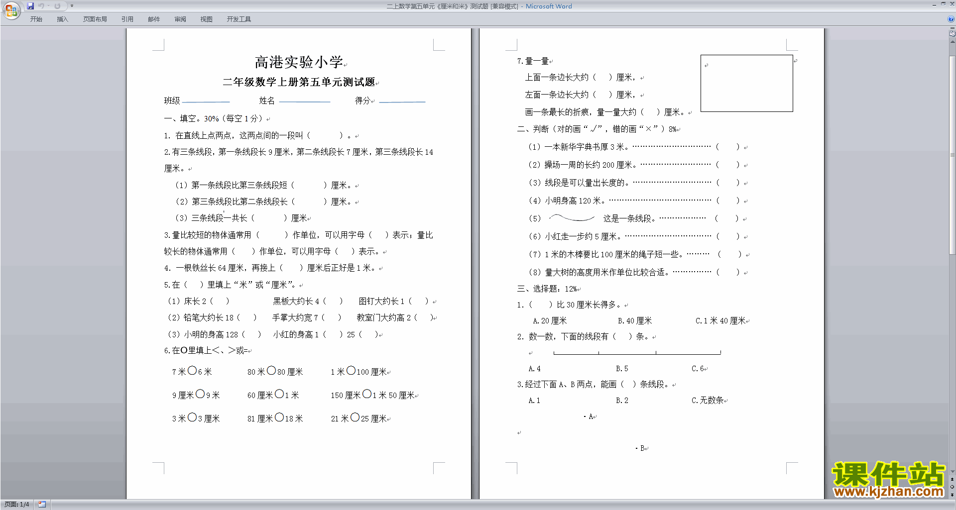 新苏教版二年级上册数学第五单元:厘米和米试卷下载