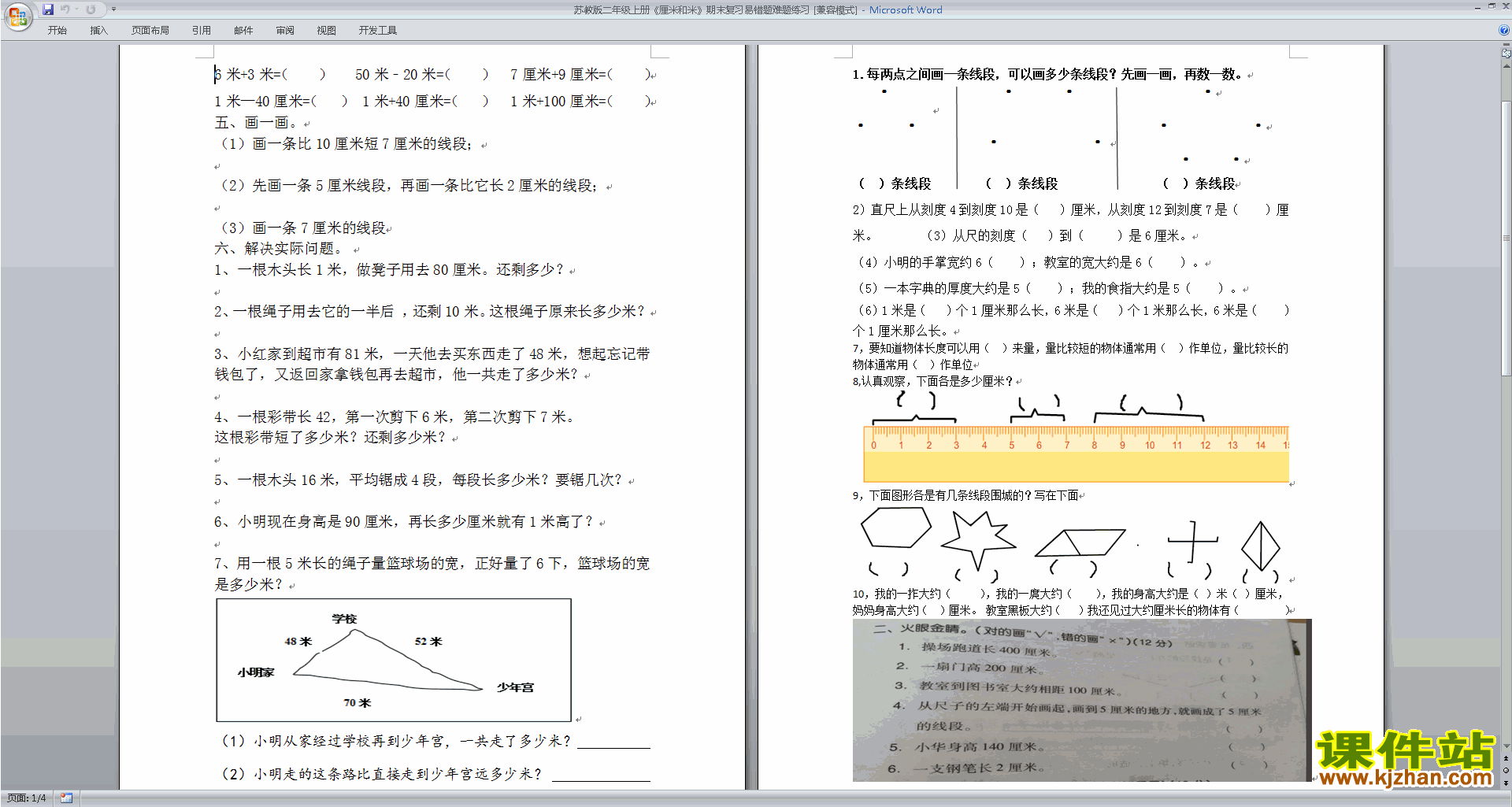 下载新苏教版二年级上册数学第五单元:厘米和米练习试卷