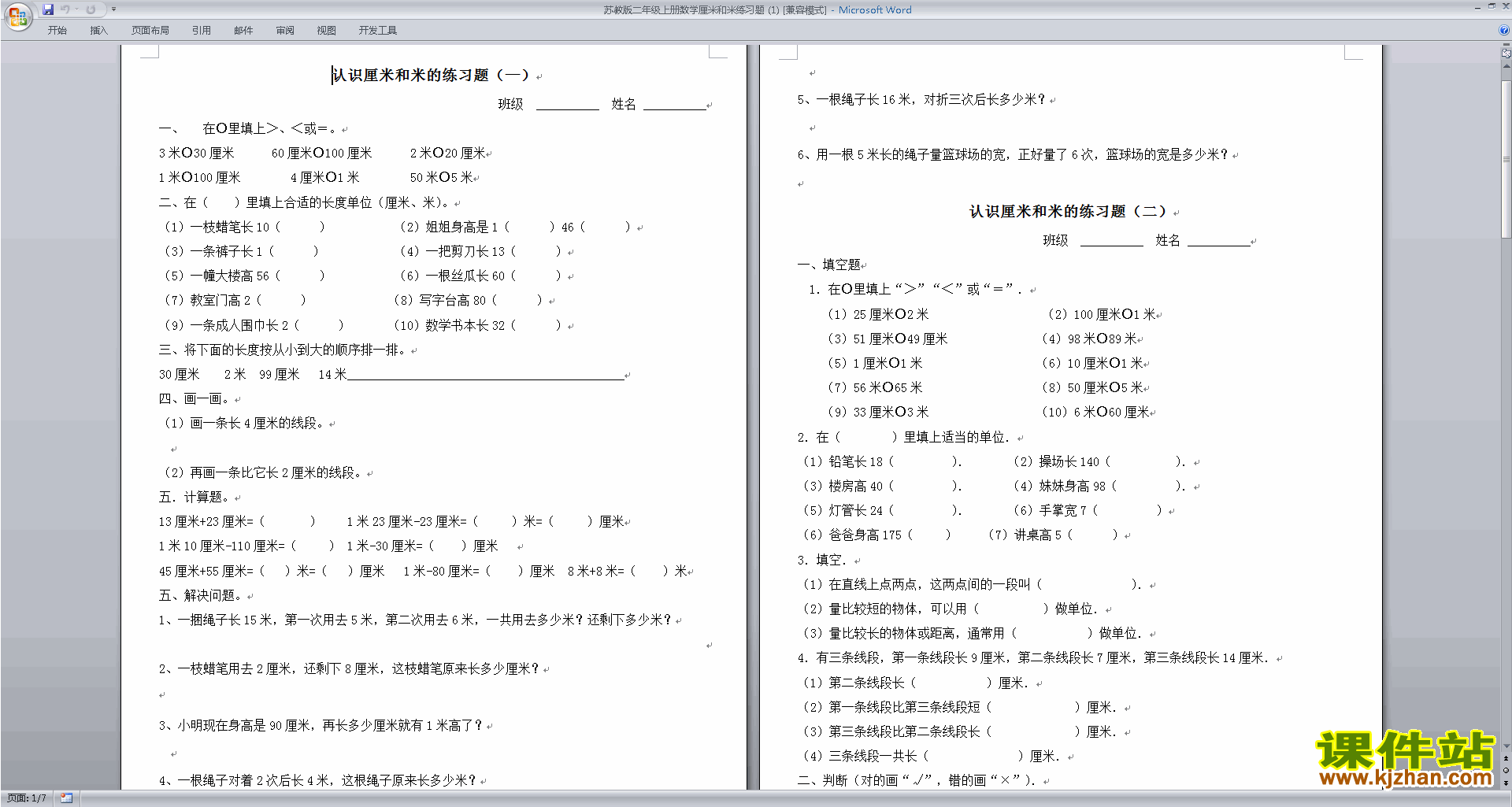 苏教版二年级上册数学第五单元:厘米和米练习综合试卷