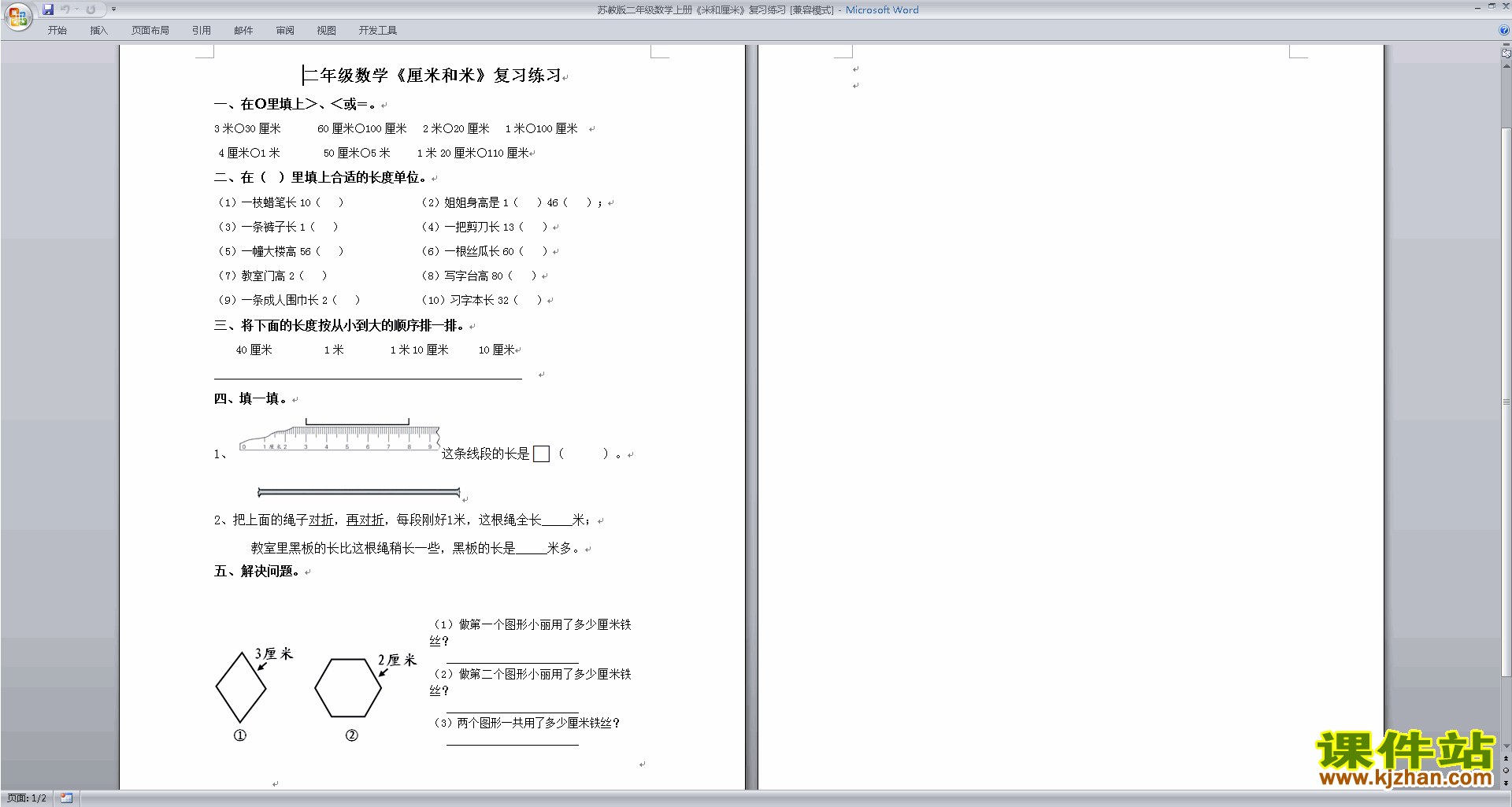 二年级上册数学第五单元:厘米和米练习综合试卷下载