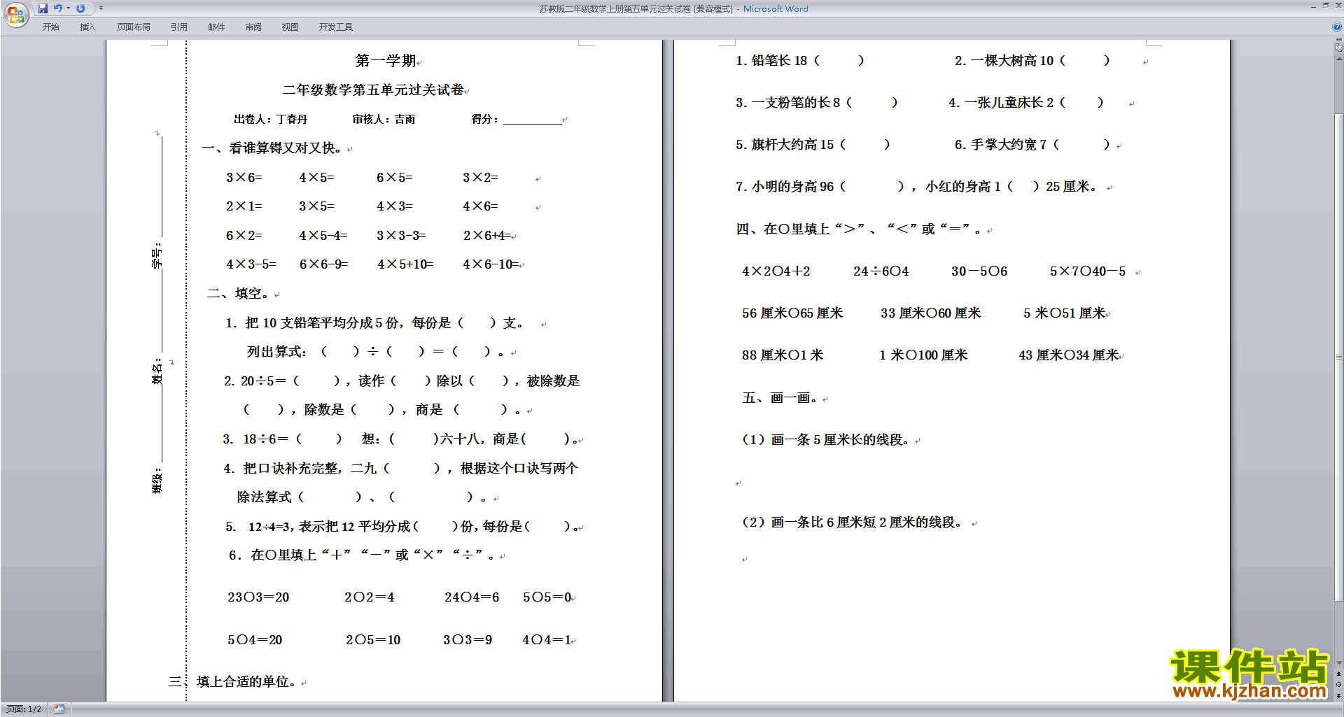 新苏教版二年级上册数学《第五单元:厘米和米》模拟练习试卷 发布时间