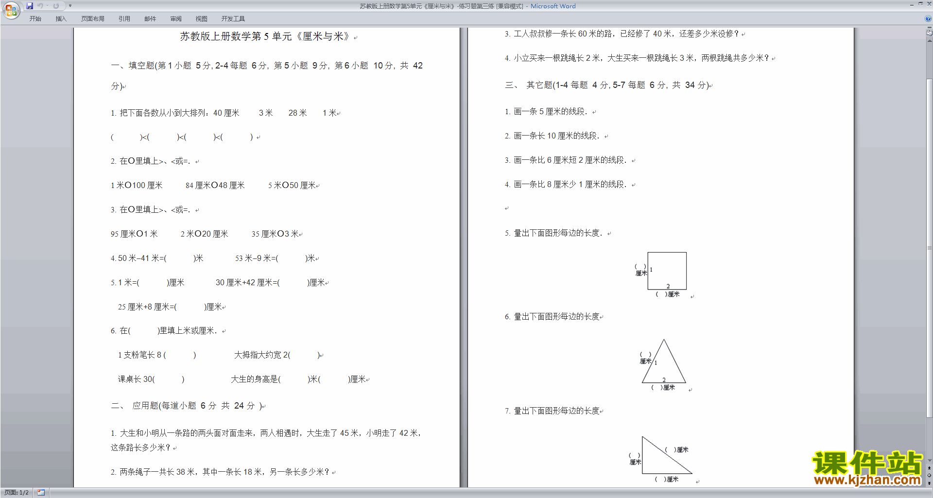 下载新苏教版二年级上册数学第五单元:厘米和米课堂练习