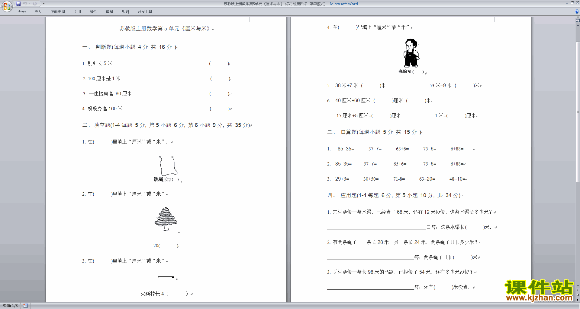 新苏教版二年级上册数学第五单元:厘米和米课堂练习试卷