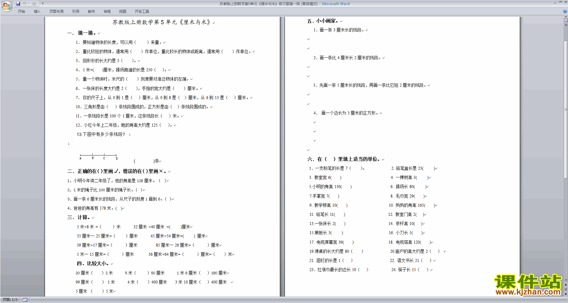 二年级上册新苏教版数学第五单元:厘米和米练习试卷下载