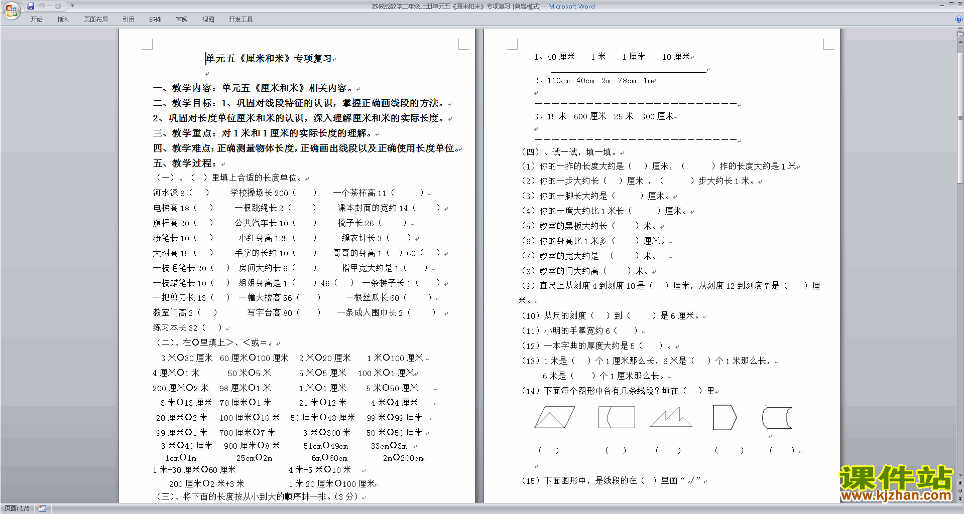 二年级上册新苏教版数学第五单元:厘米和米练习检测试卷