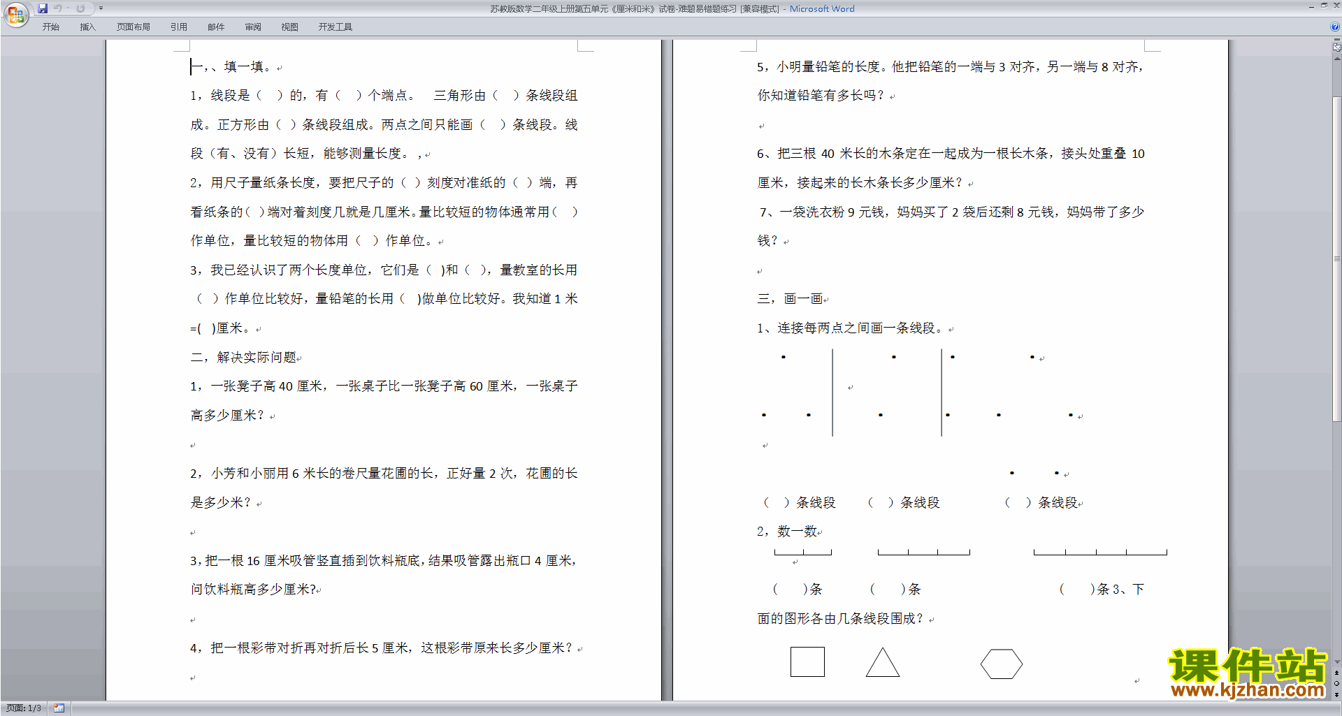 二年级数学上册第五单元:厘米和米试卷练习检测下载