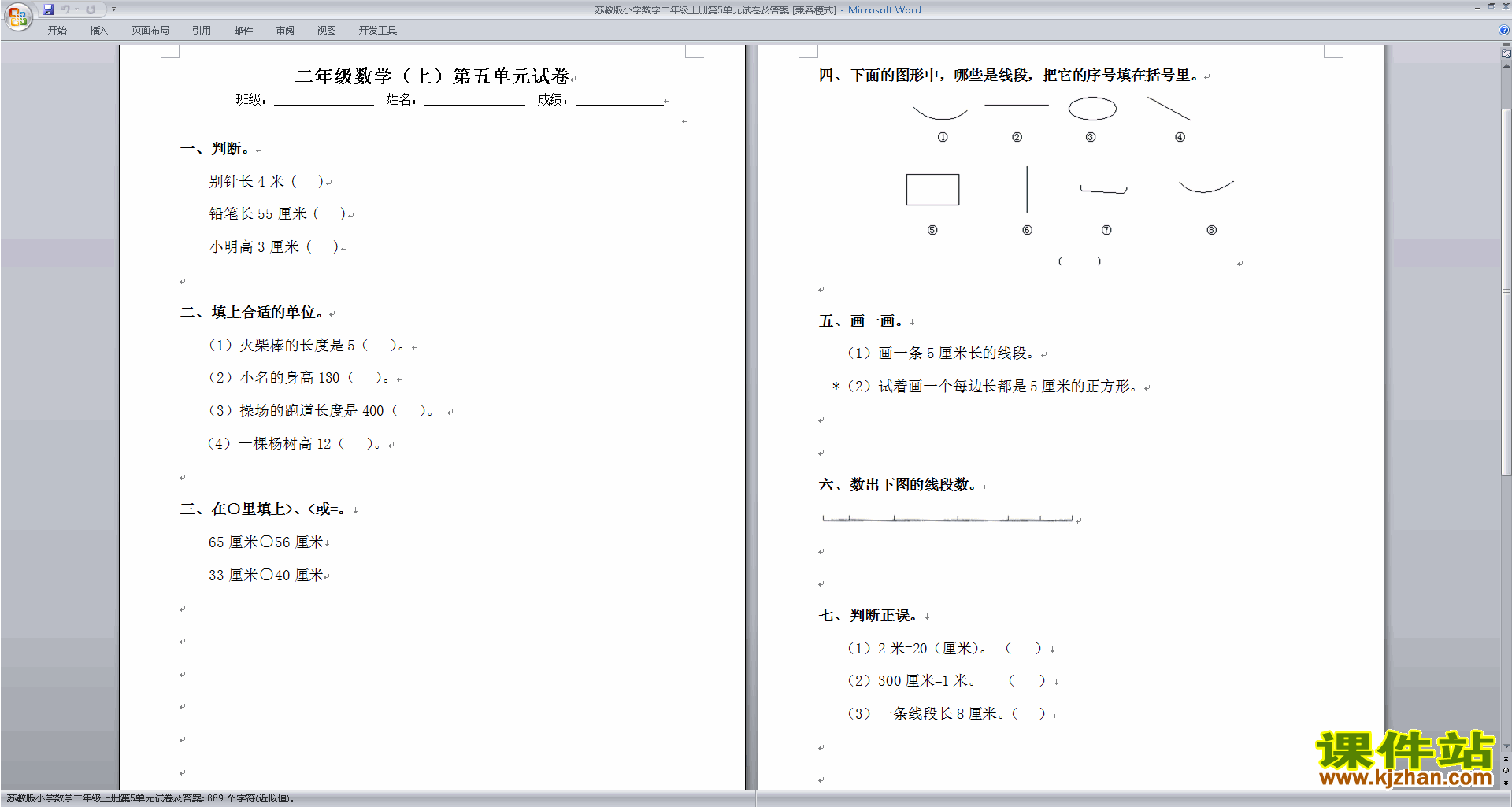 下载新苏教版二年级上册数学第五单元:厘米和米综合试卷