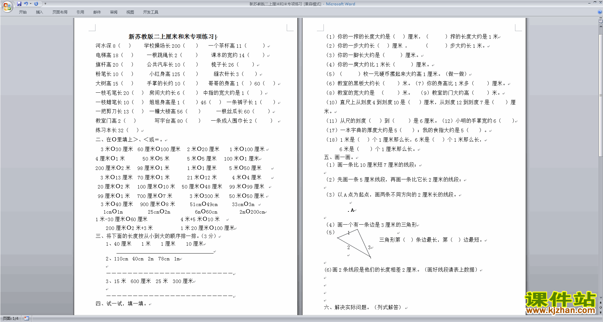 二年级上册数学苏教版第五单元:厘米和米练习试卷