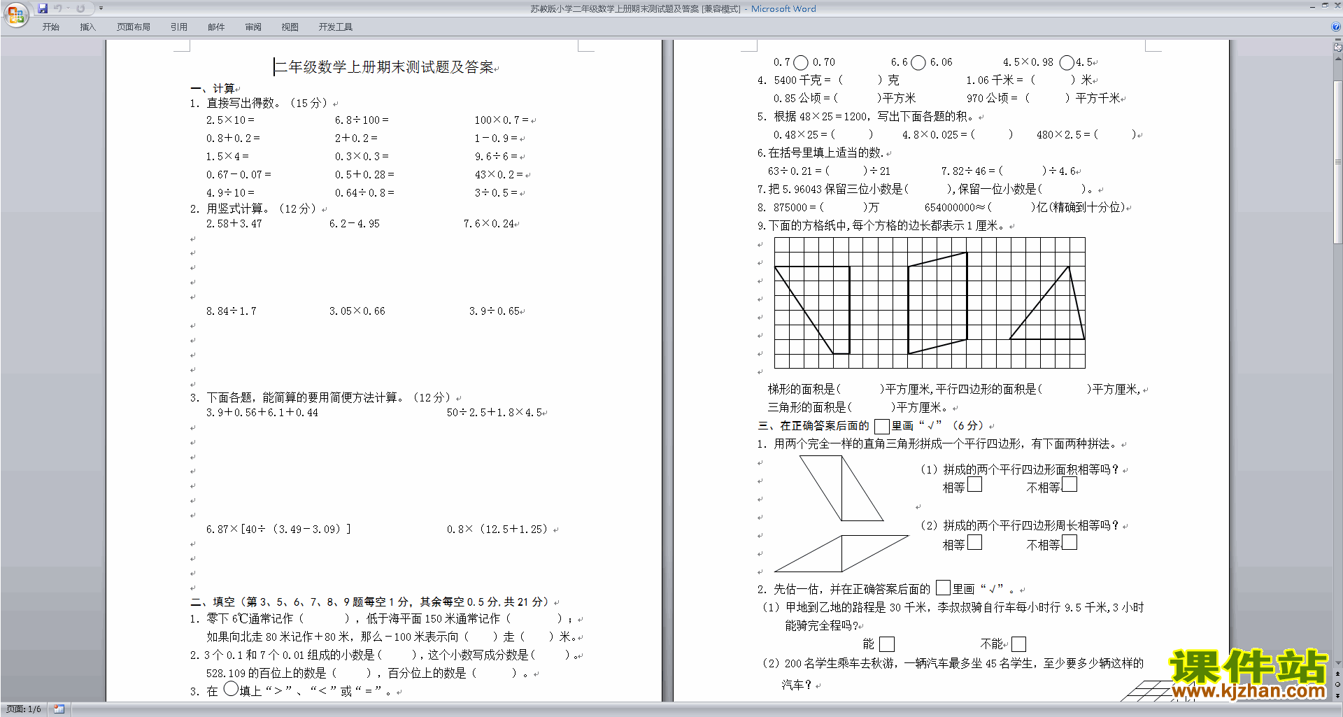 下载新苏教版二年级上册数学期末考试模拟练习试卷