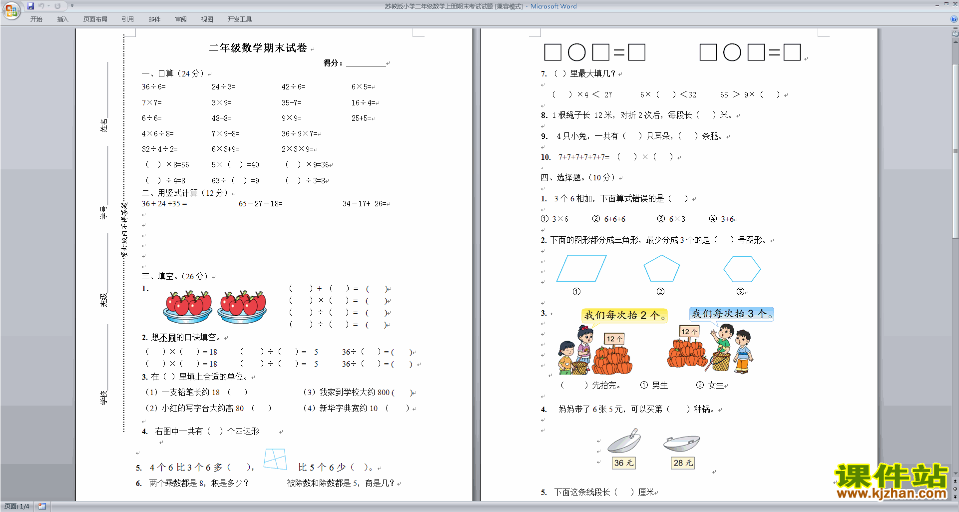 二年级上册新苏教版数学期末考试练习试卷下载