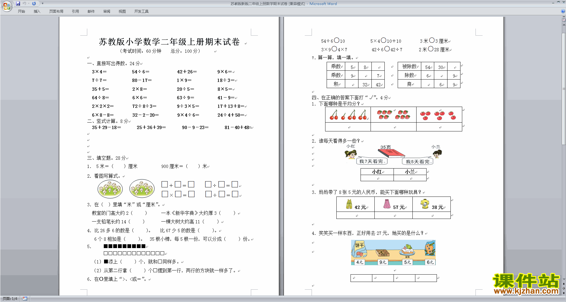 新苏教版二年级数学上册期末考试试卷练习检测下载