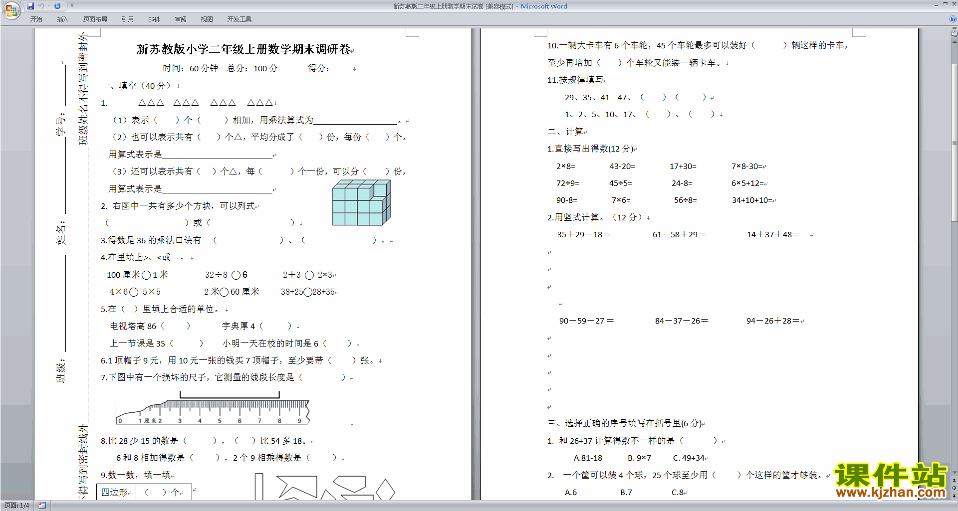 新苏教版二年级上册数学期末考试检测综合试卷下载