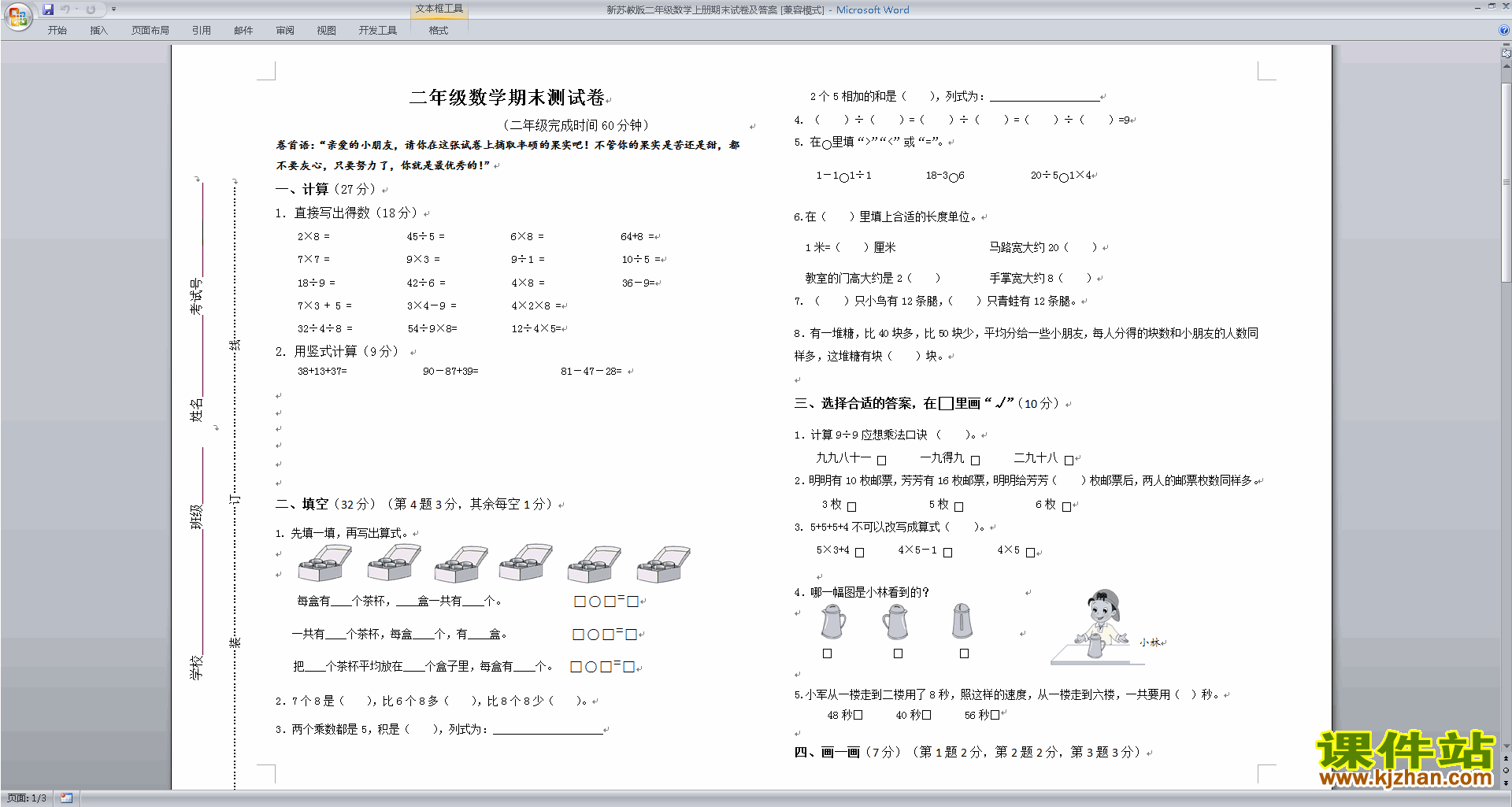 下载新苏教版二年级上册数学期末考试检测综合试卷