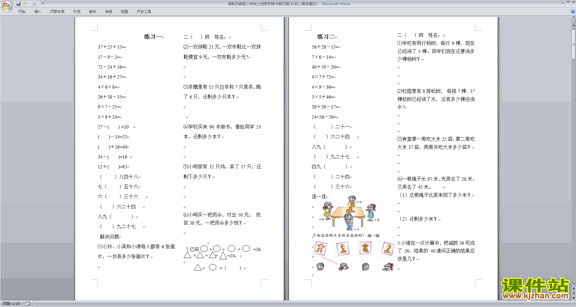 二年级新苏教版上册数学期末考试练习试卷下载