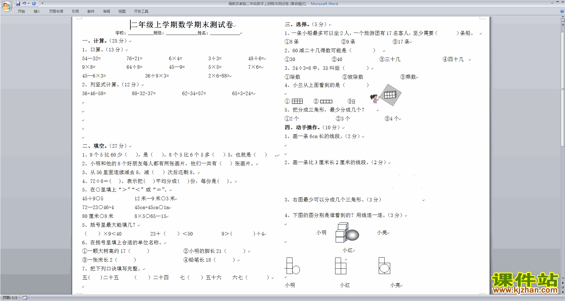 二年级上册数学新苏教版期末试卷练习下载