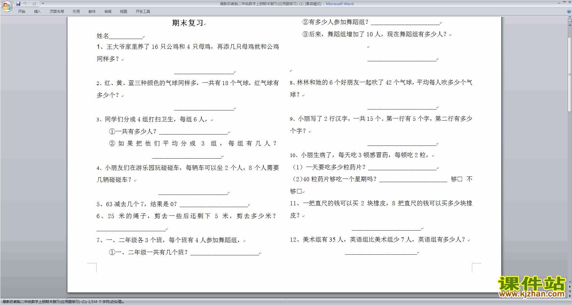 二年级新苏教版数学上册期末考试练习试卷下载