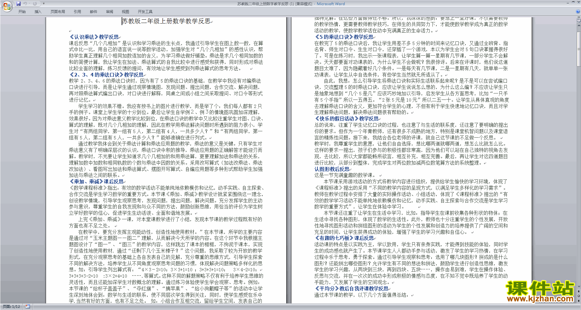 下载苏教版二年级上册数学全册教学反思