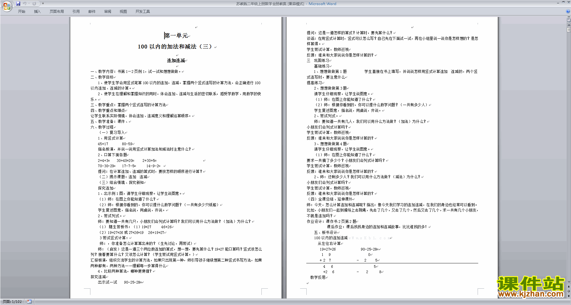 下载苏教版二年级上册数学全册教案教学设计
