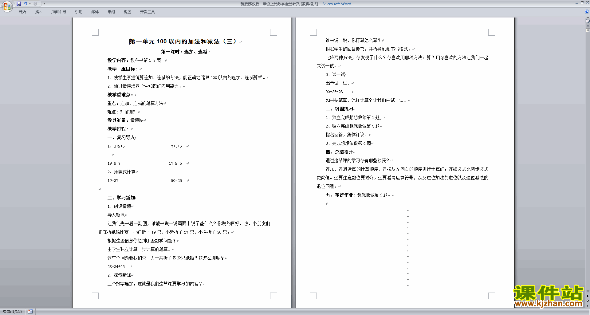 下载二年级上册数学苏教版全册教学设计教案